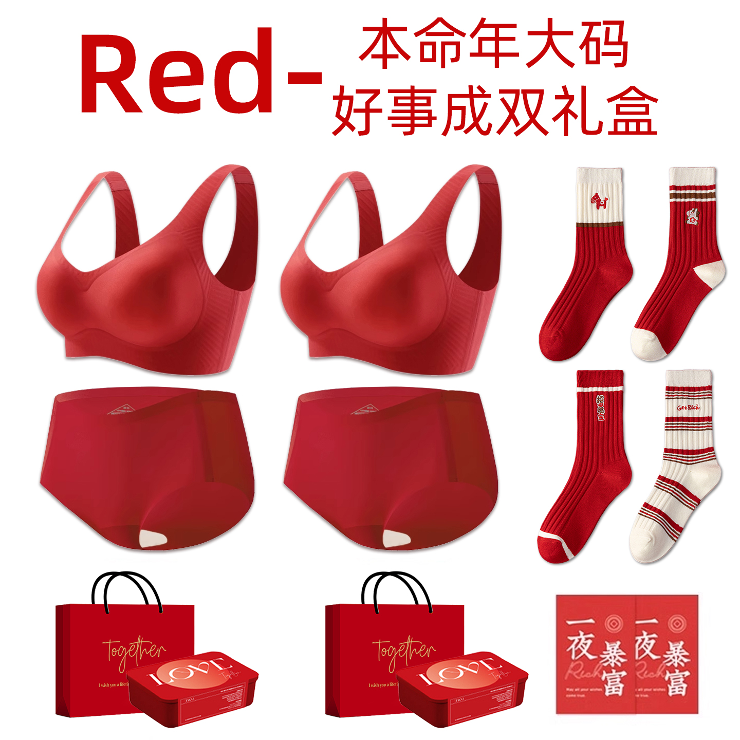 大码红色内衣内裤套装2026马年本命年大胸显小薄款200斤胖mm女士