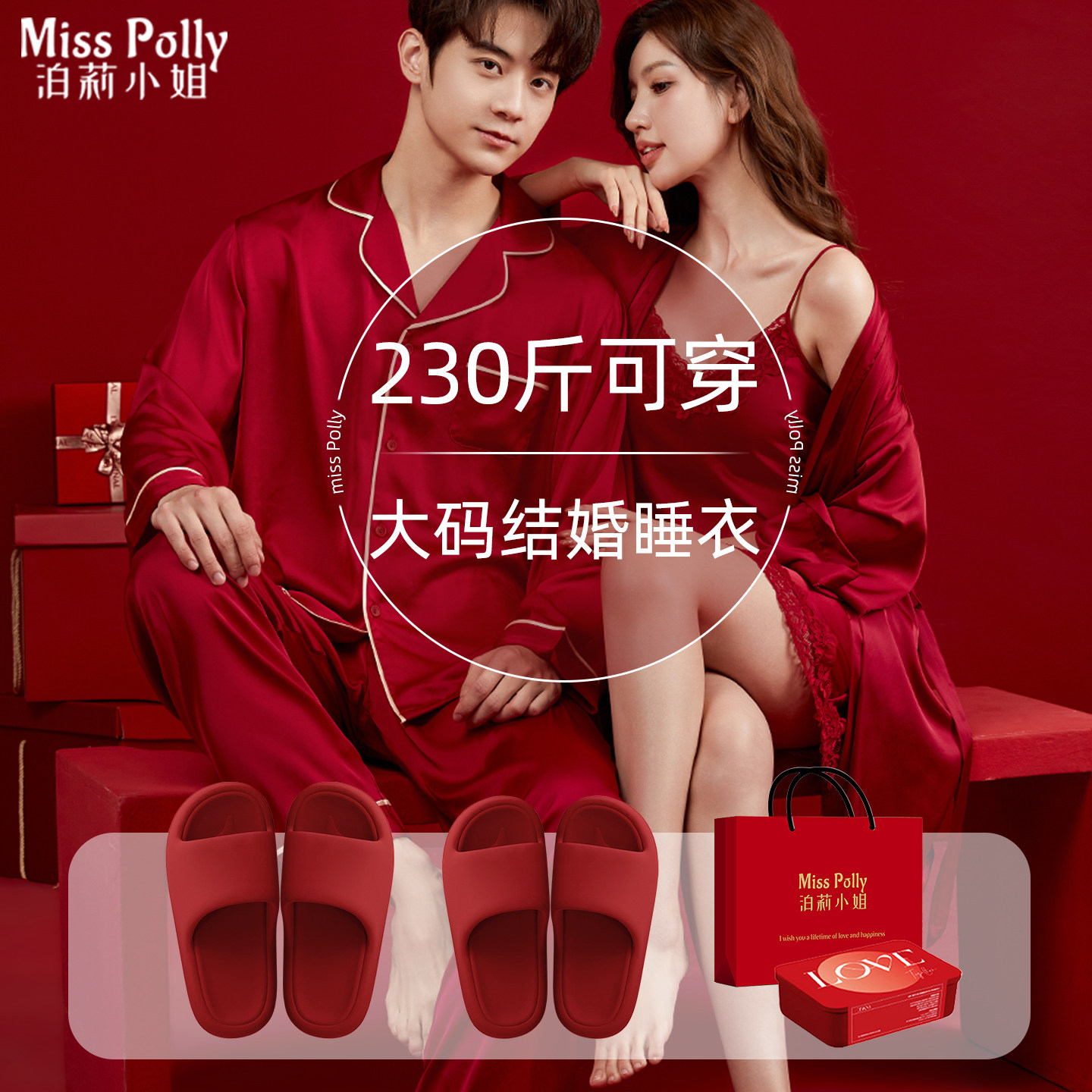 睡衣红色结婚新婚情侣套装一男一女方陪嫁用品大码睡袍睡裙家居服