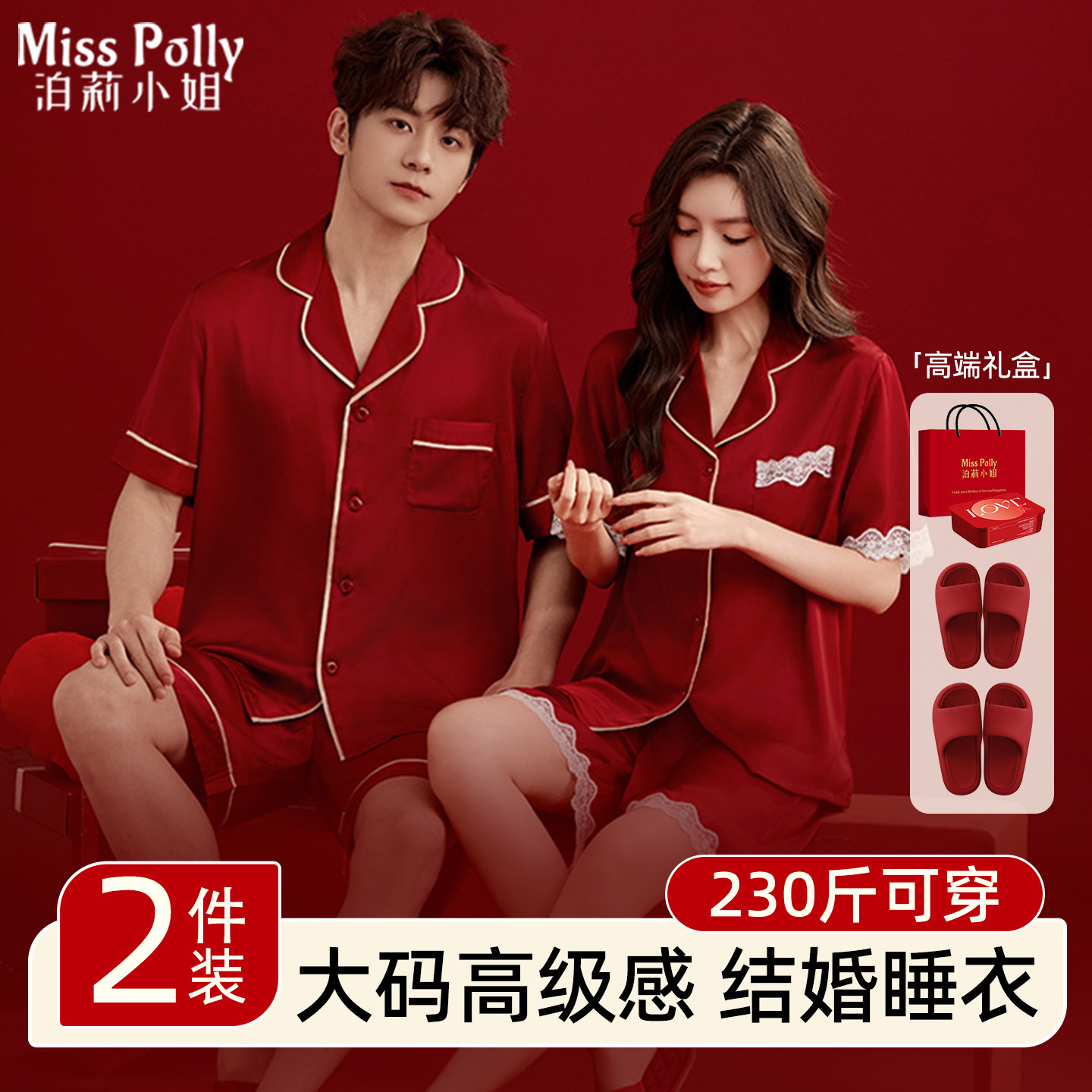 2套红色睡衣结婚新婚情侣套装一男一女大码性感蕾丝短袖家居衣服