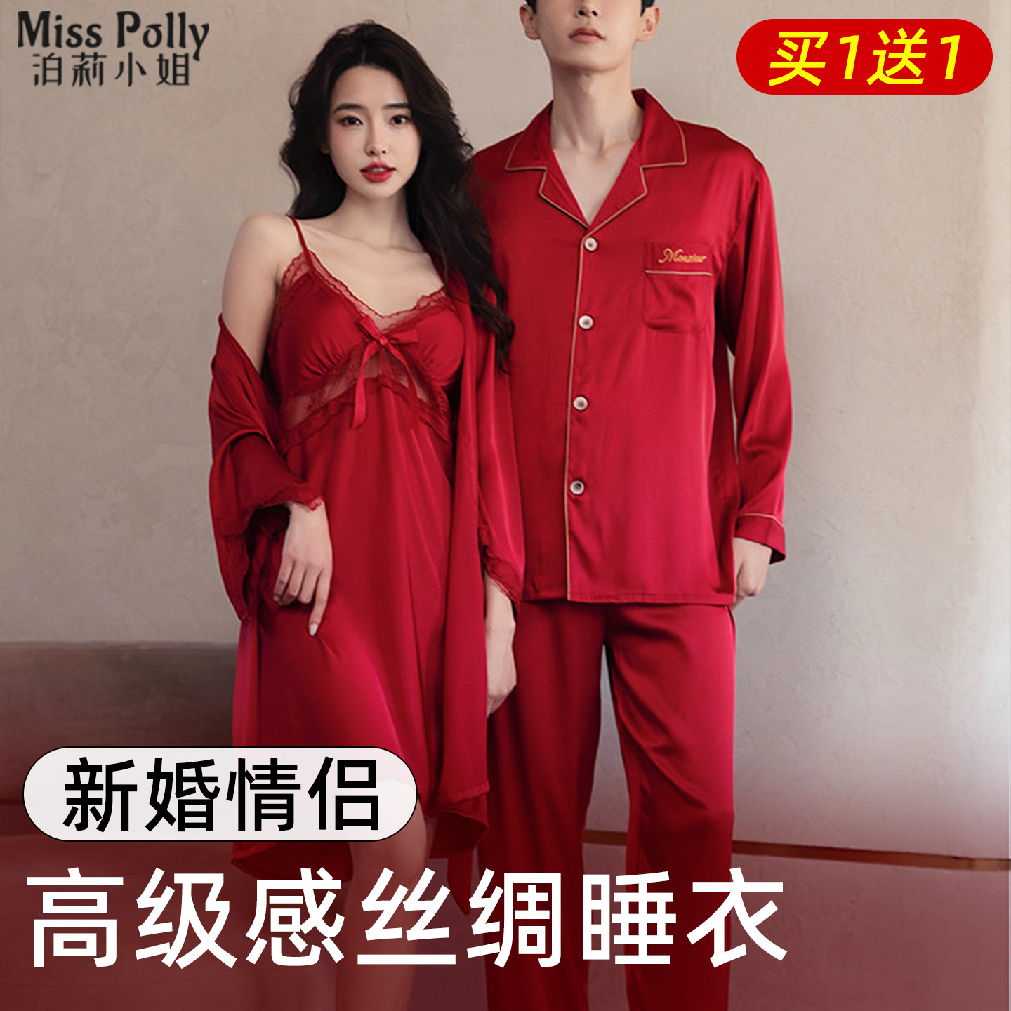 2套红色睡衣结婚新婚情侣套装新娘晨袍冰丝吊带睡裙男士家居衣服
