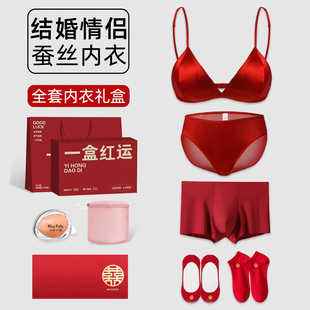 桑蚕丝红色结婚内衣内裤新娘新郎套装情侣一对袜子男女性感礼盒装