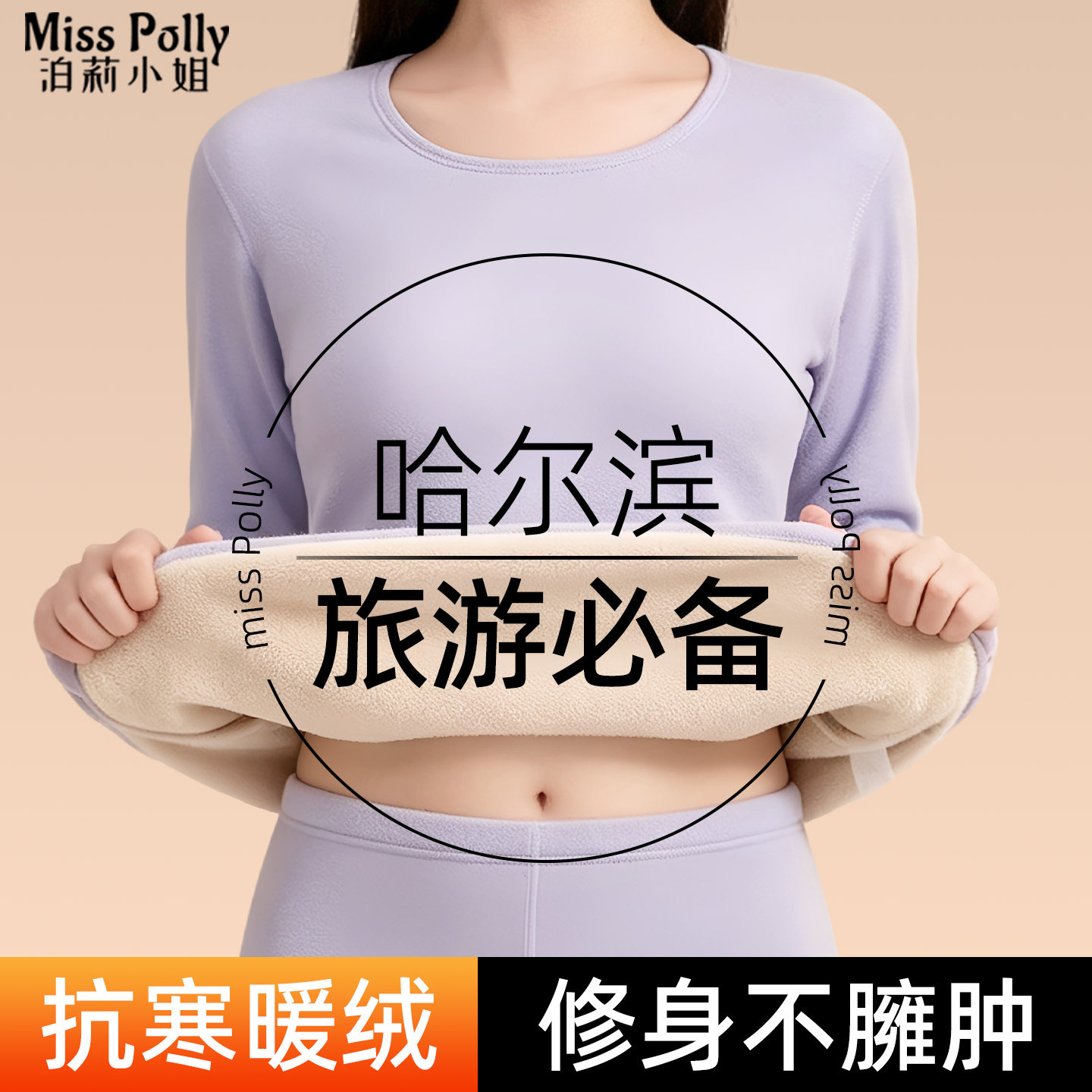 哈尔滨旅游穿搭冬保暖内衣女款加绒加厚东北零下40度防寒装备套装