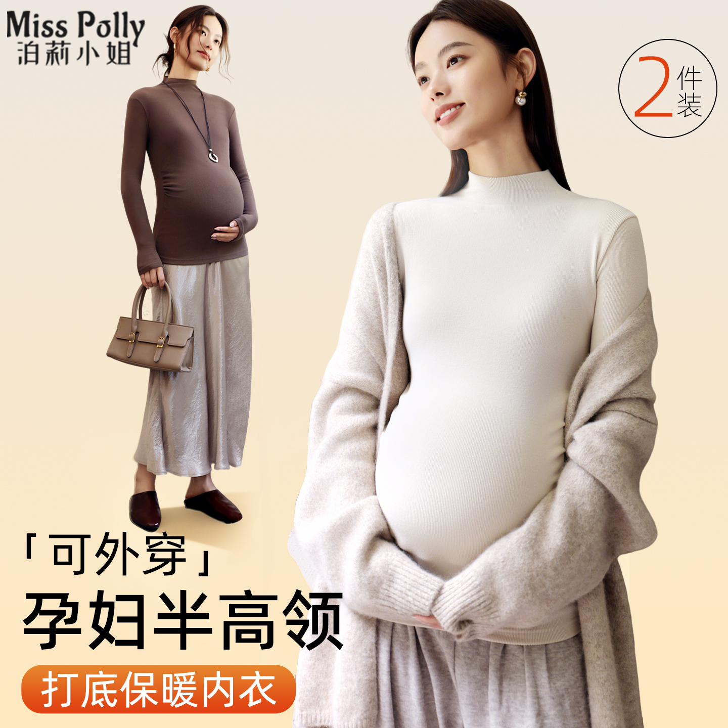 孕妇打底衫内搭可外穿白色黑色2025新款半高领中领秋冬季保暖上衣
