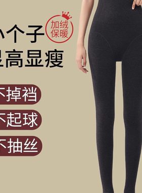 矮小个子黑色打底连裤袜女秋冬季加绒加厚高腰收腹压力瘦腿抗起球