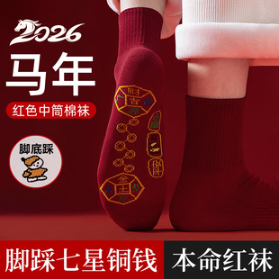 2026马年本命年红色袜子脚踏七星鸿运脚踩连珠小人男士 女士属马