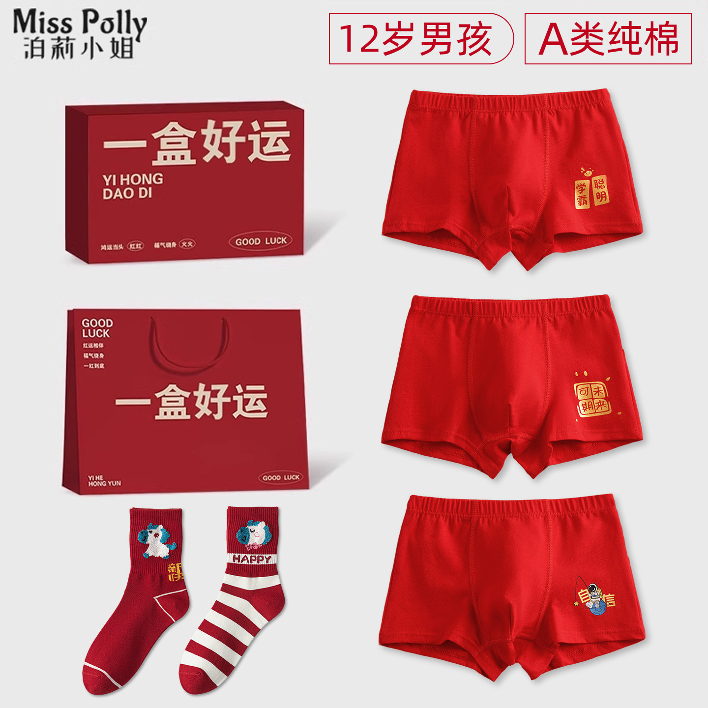 男童本命年12岁纯棉内裤套装红色袜子男孩宝宝内衣服过年新年礼物,女士内衣/男士内衣/家居服,男平角内裤,淘宝优惠券,粉丝福利购,淘宝优惠卷
