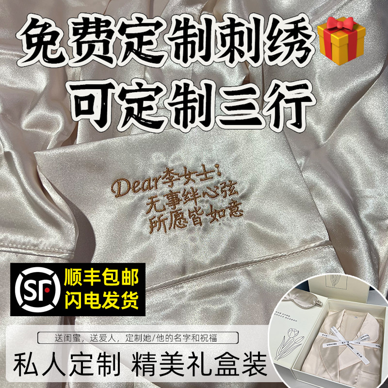 父亲节礼物送爸爸实用母亲节妈妈2026新款定制睡衣闺蜜生日男女款