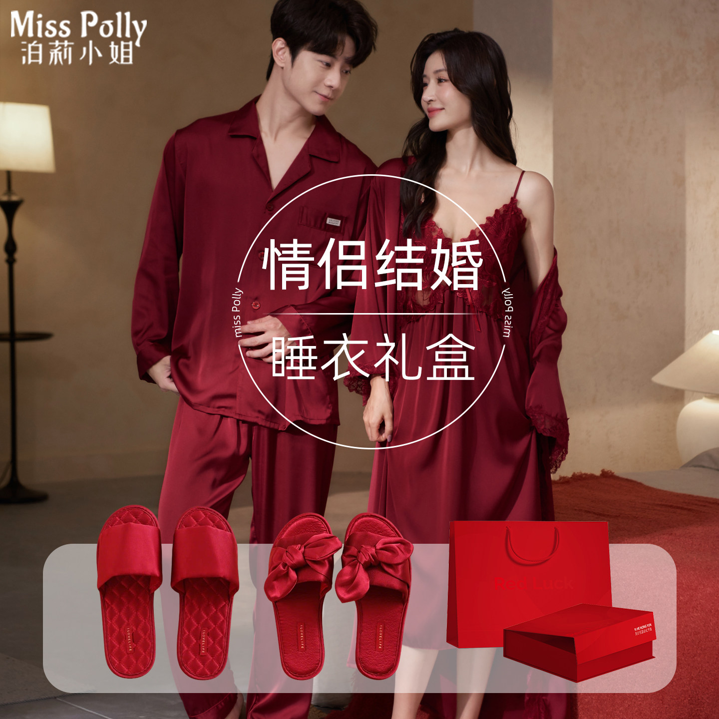 红色睡衣结婚新婚情侣套装拖鞋一对男士女款2026新款高级感家居服