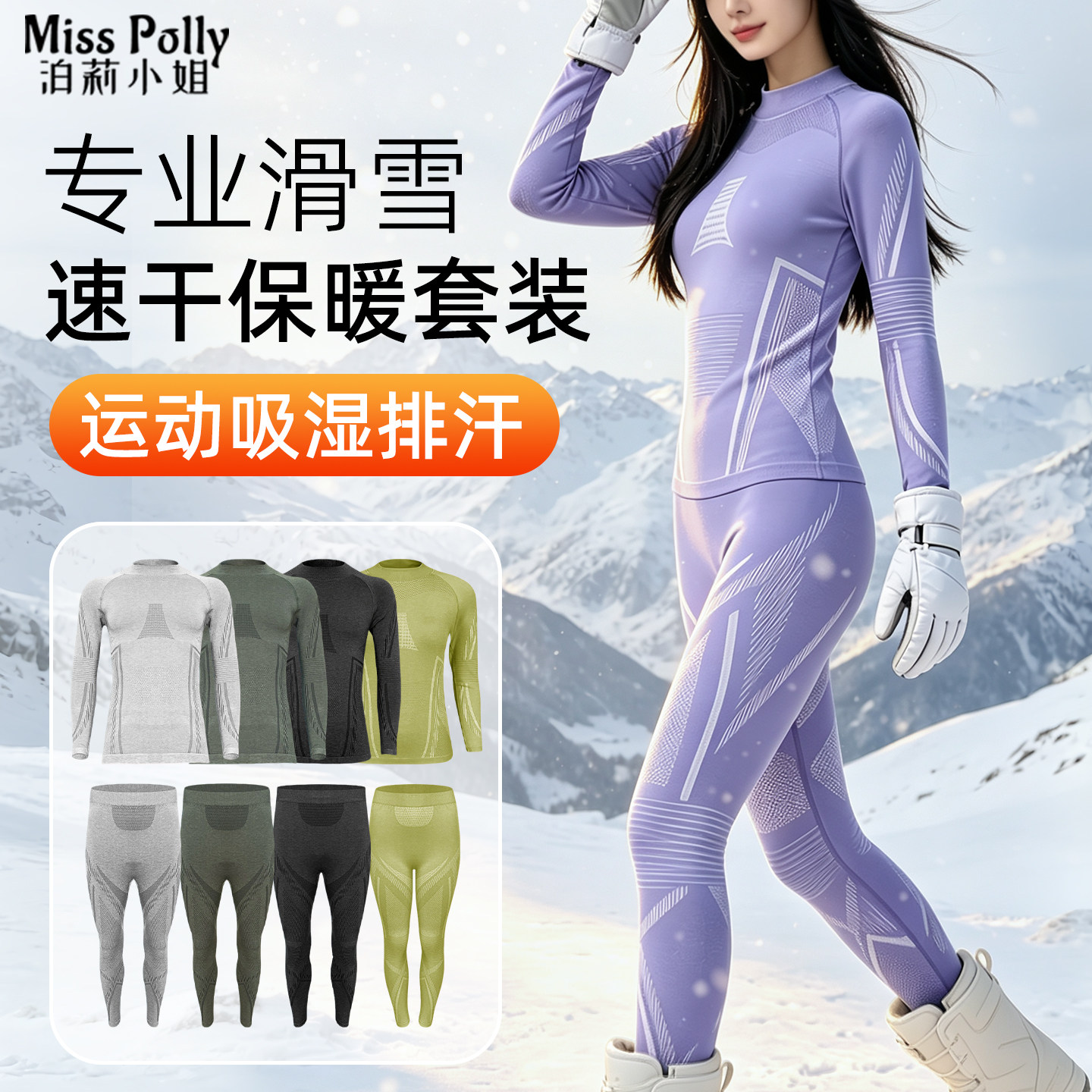 滑雪专用速干保暖内衣套装男女户外运动登雪山美利奴羊毛吸湿排汗