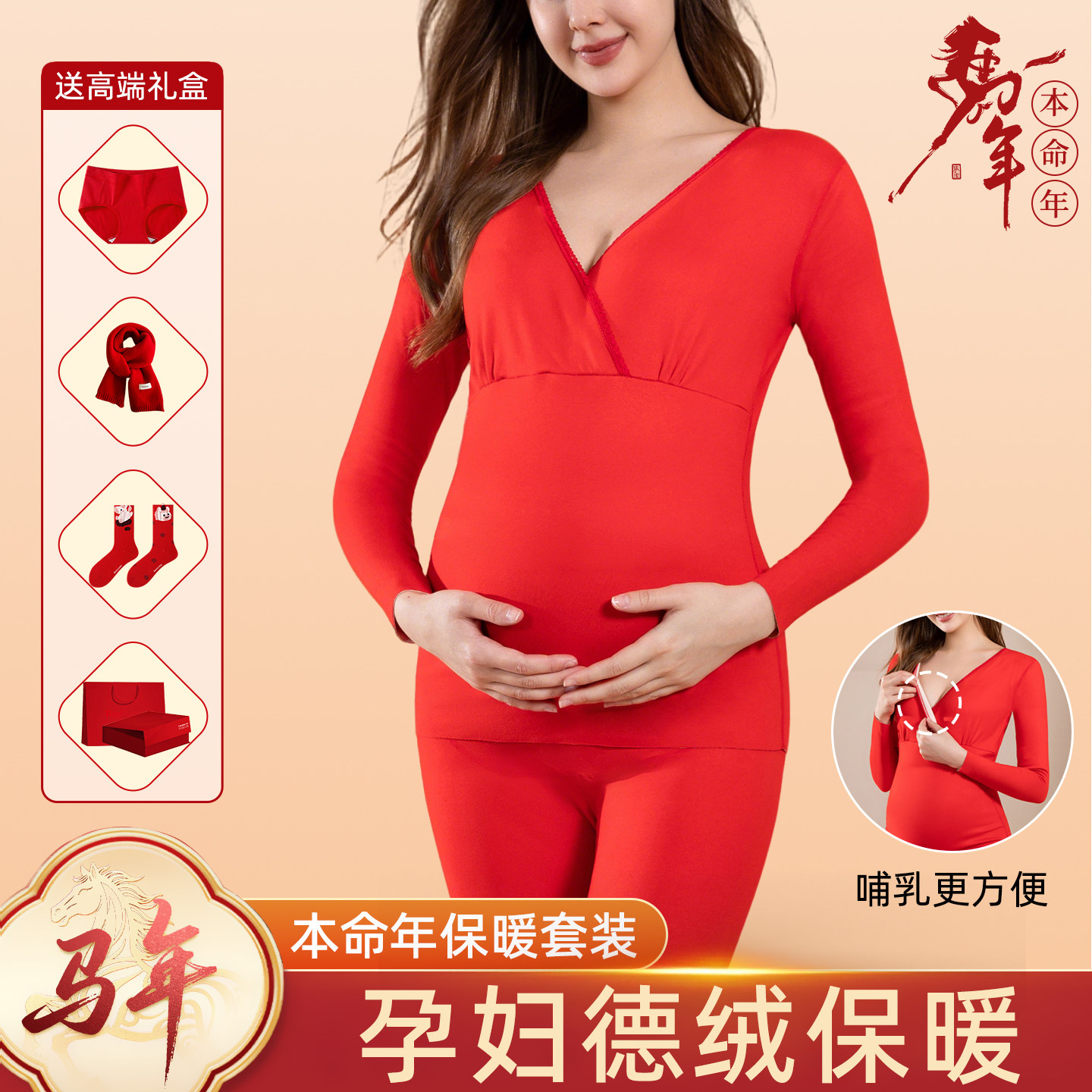 孕妇本命年保暖内衣套装女士红色秋衣秋裤加绒加厚2026属马年新款