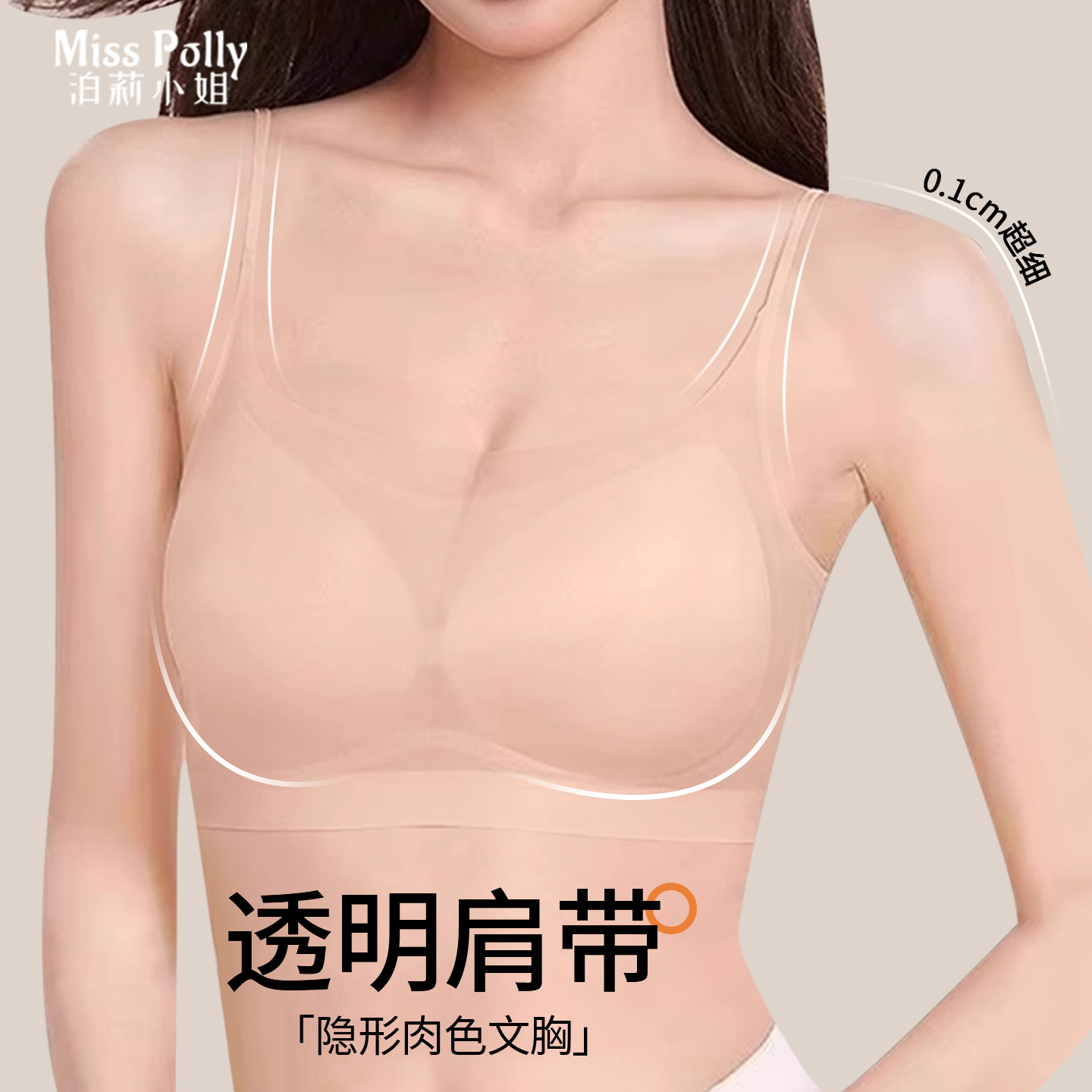 透明肩带内衣隐形粉底液女大胸显小无痕防滑聚拢吊带裙专用美背心