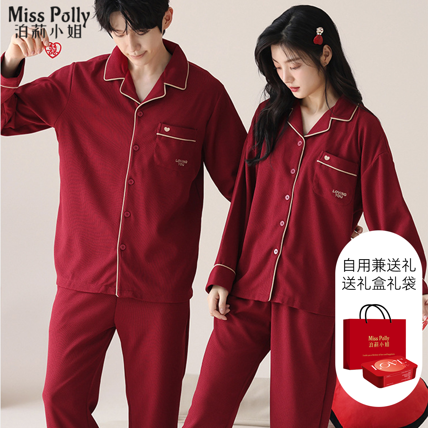 2套纯棉红色睡衣结婚新婚情侣套装高级感家居服女方陪嫁物品全套