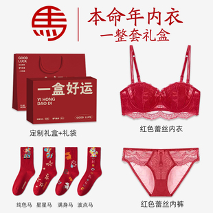 本命年内衣内裤套装女士红色蕾丝文胸2026属马年新款妈妈礼物女款