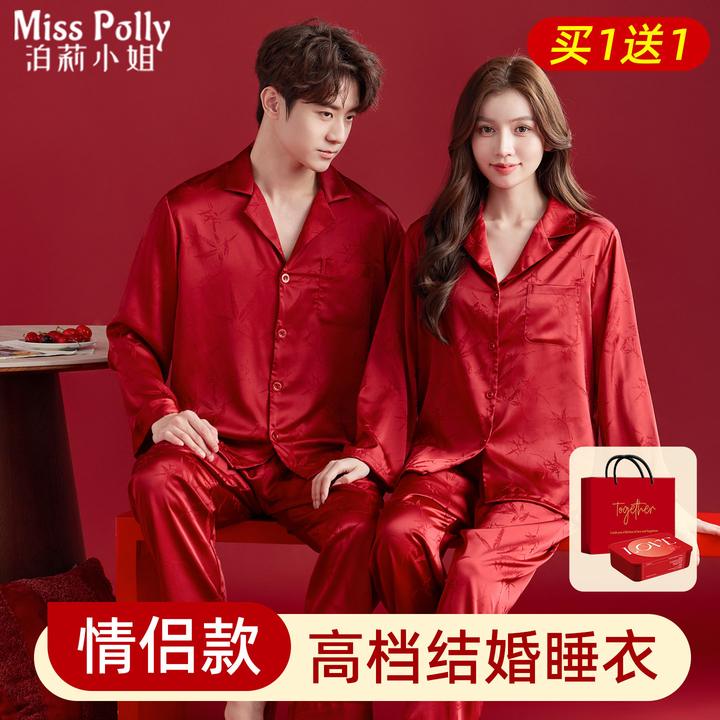 2套红色睡衣结婚新婚情侣套装冰丝绸高级感喜庆陪嫁物品女方全套