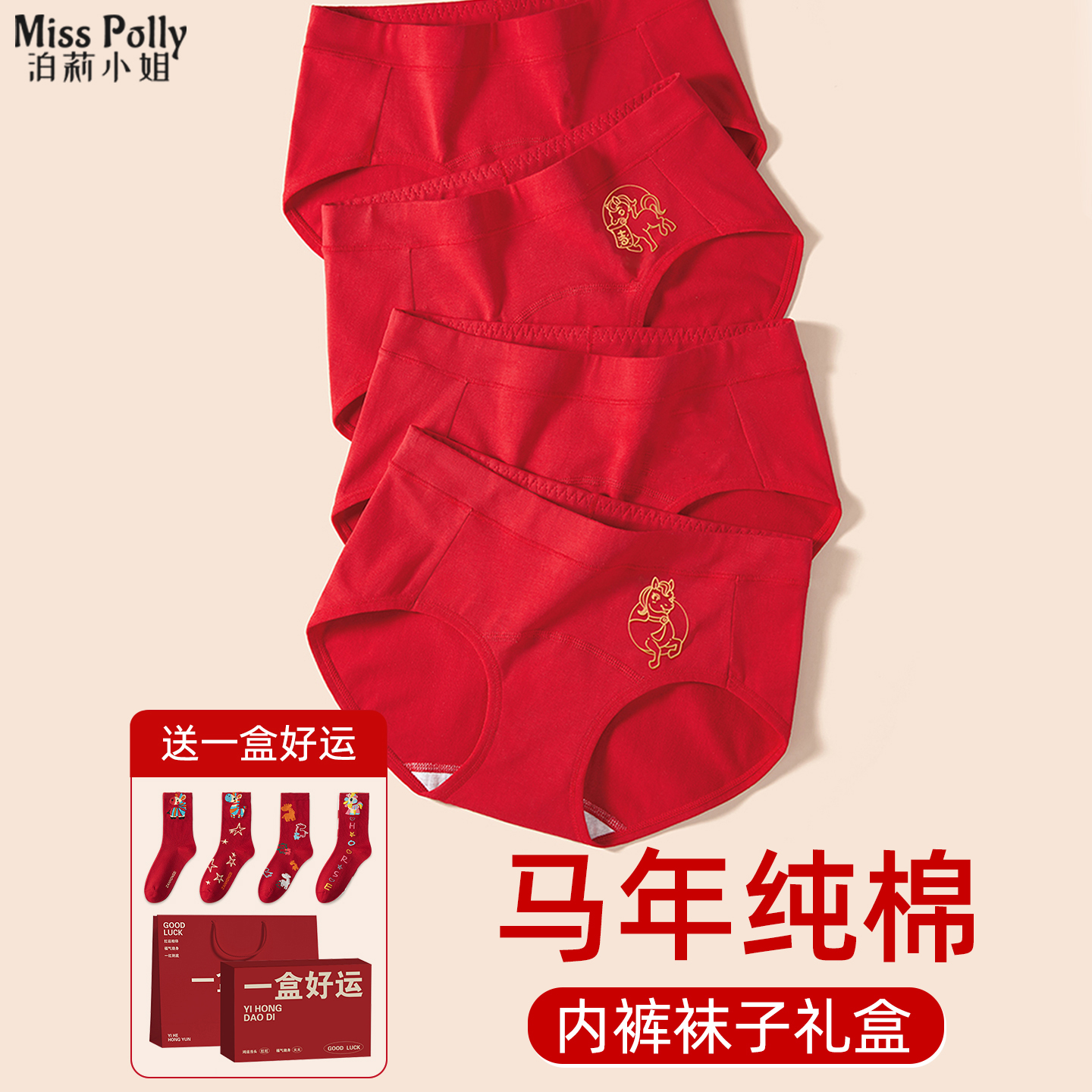 2026马年本命年衣服红色纯棉内裤袜子礼物女士女款全棉新年吉祥物