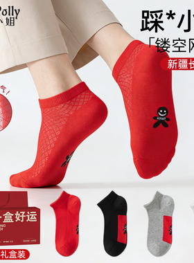 红色袜子2026属马本命年男女士踩夏季网眼超薄小人短袜船袜礼盒装