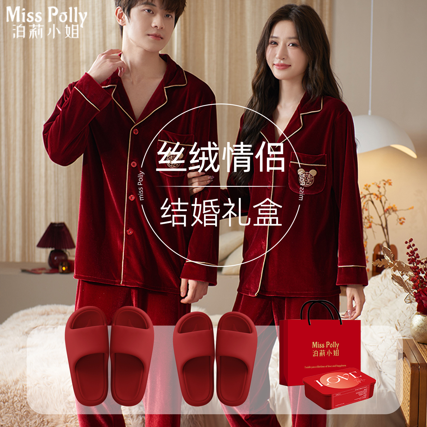 结婚礼物送新人高档实用的红色睡衣新婚情侣套装一对拖鞋轻奢高端