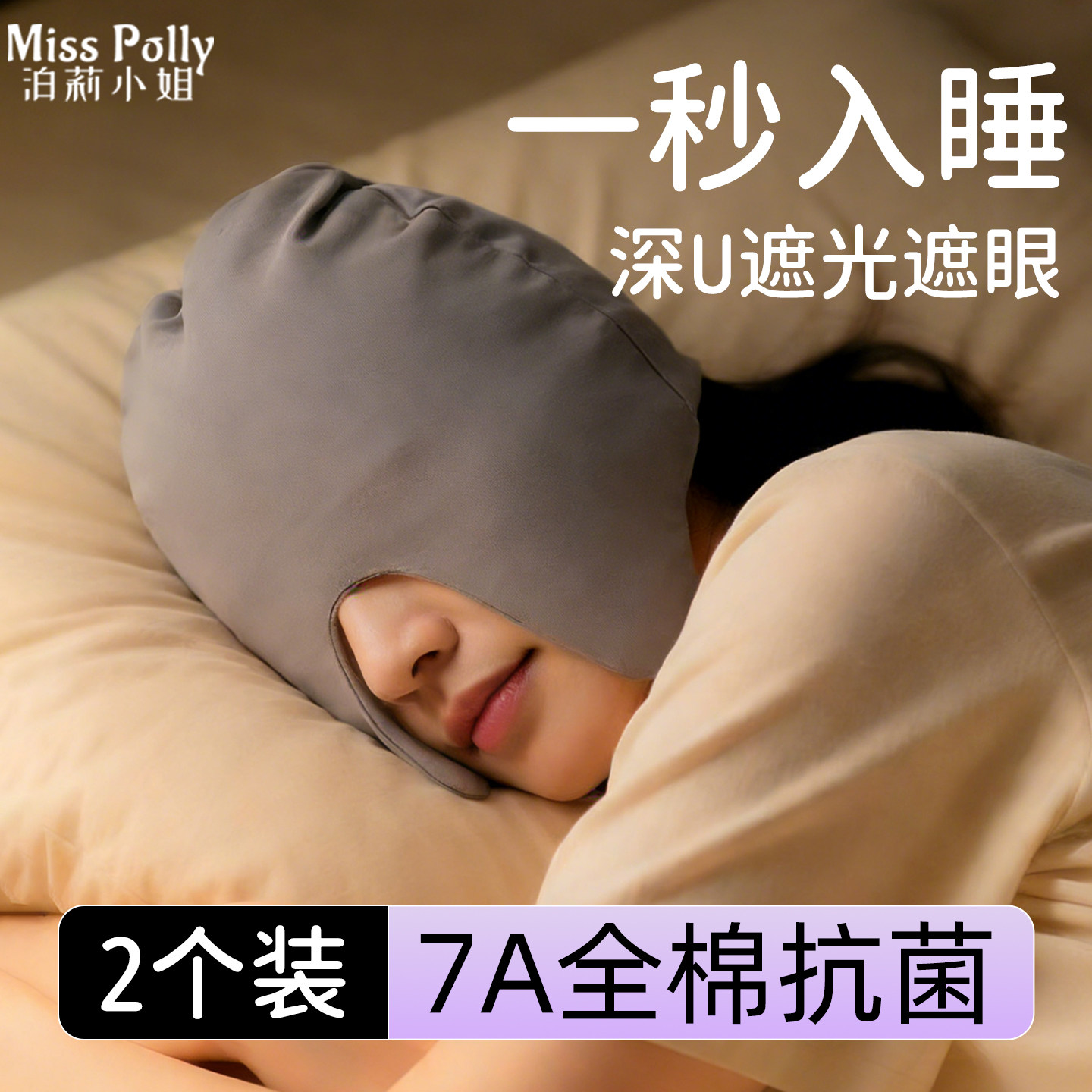 睡帽睡觉专用帽子睡眠晚上戴的偏头痛防风头套眼罩一体遮光女男款