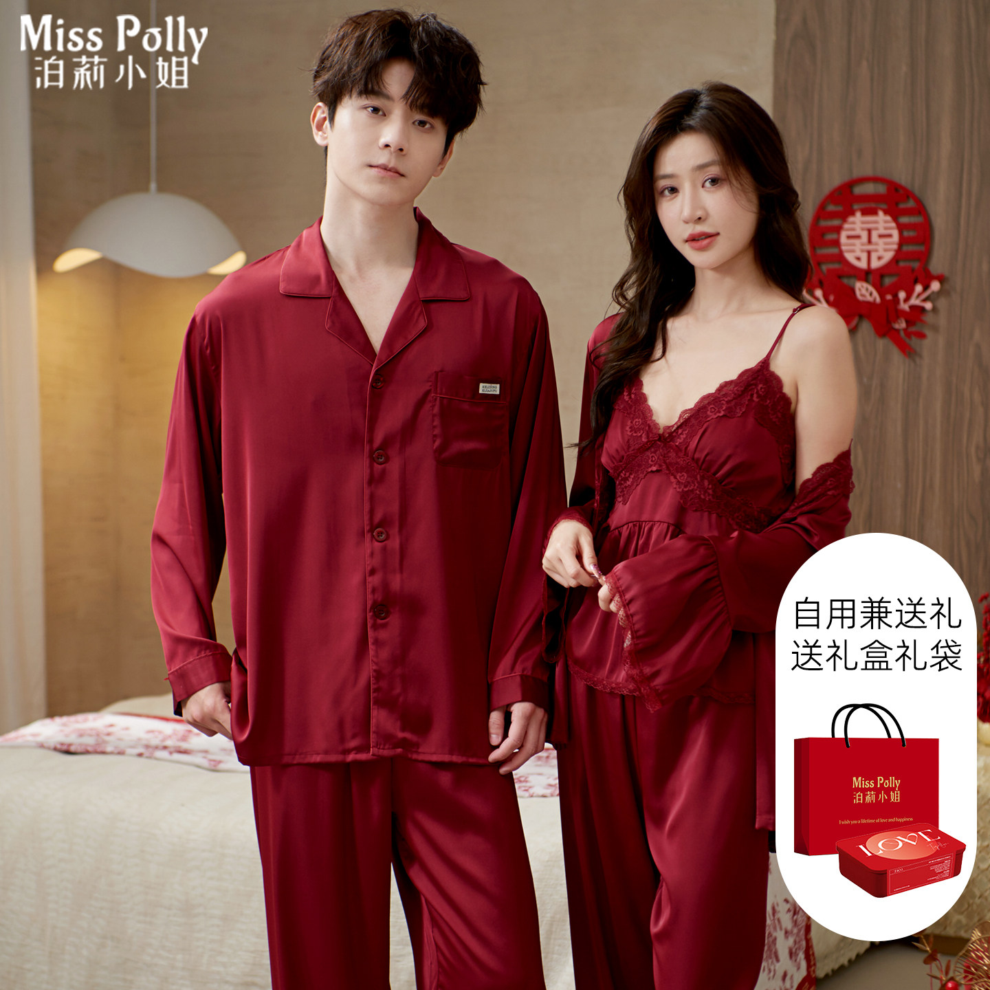 2套红色睡衣结婚新婚情侣套装夏春秋款薄款冰丝家居服高级感男女