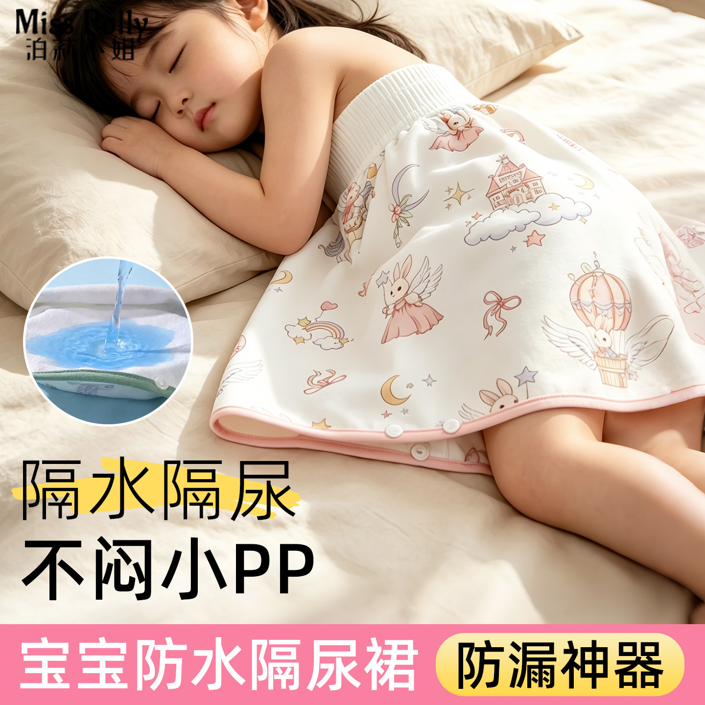 隔尿裙女童男宝儿童婴儿夜间戒尿不湿神器防水隔尿透气可洗训练裤图片