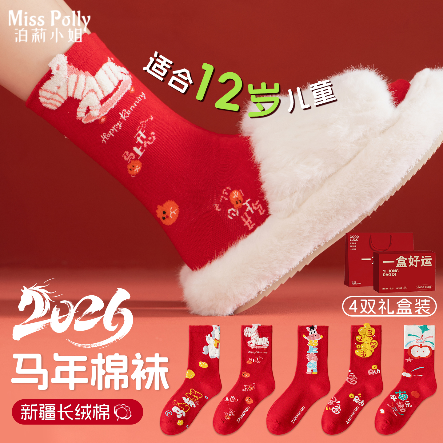 2026马年本命年衣服儿童男孩女孩子12岁红色袜子男童女童过年礼物