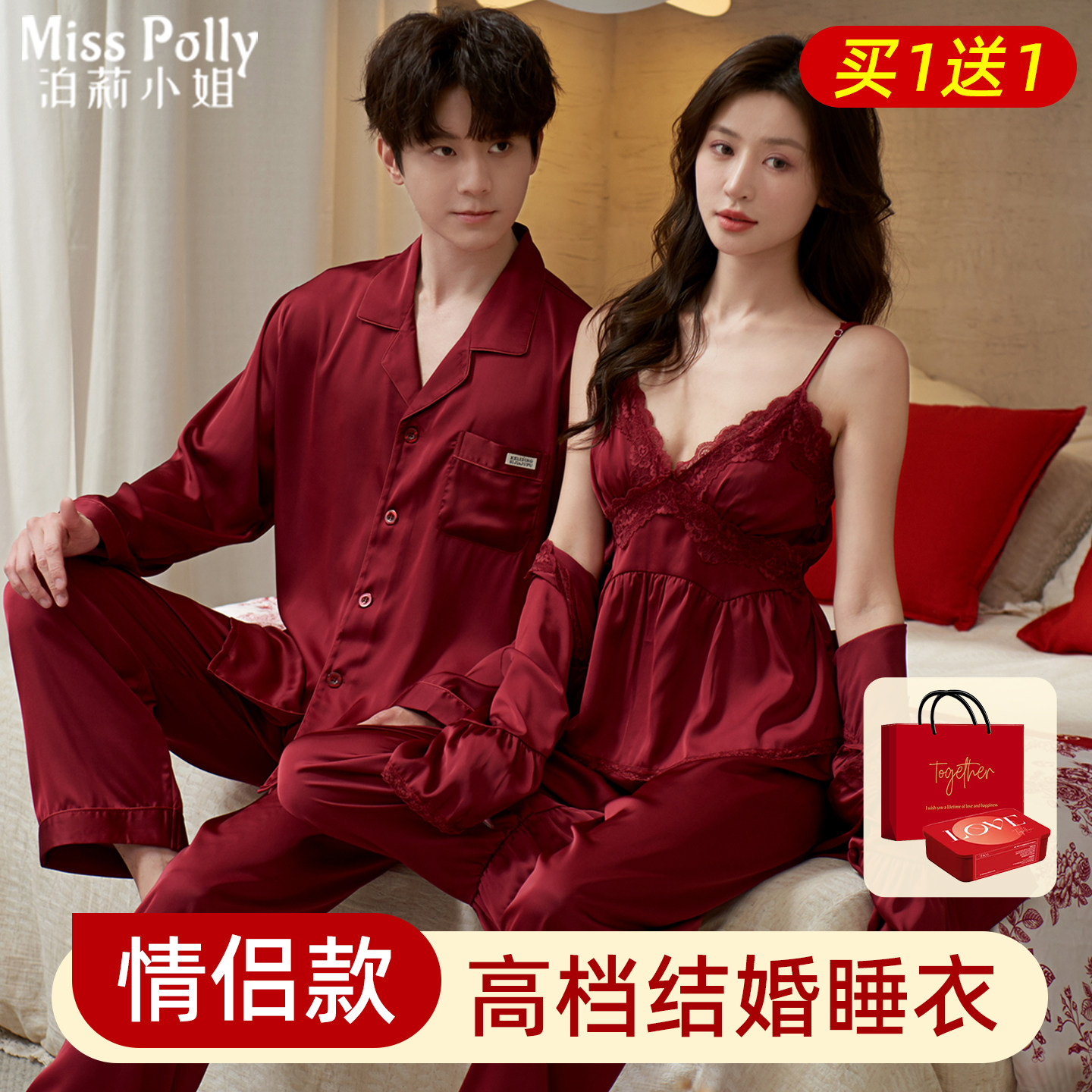 2套红色睡衣结婚新婚情侣套装春夏薄款新人高级感蕾丝冰丝睡袍裙