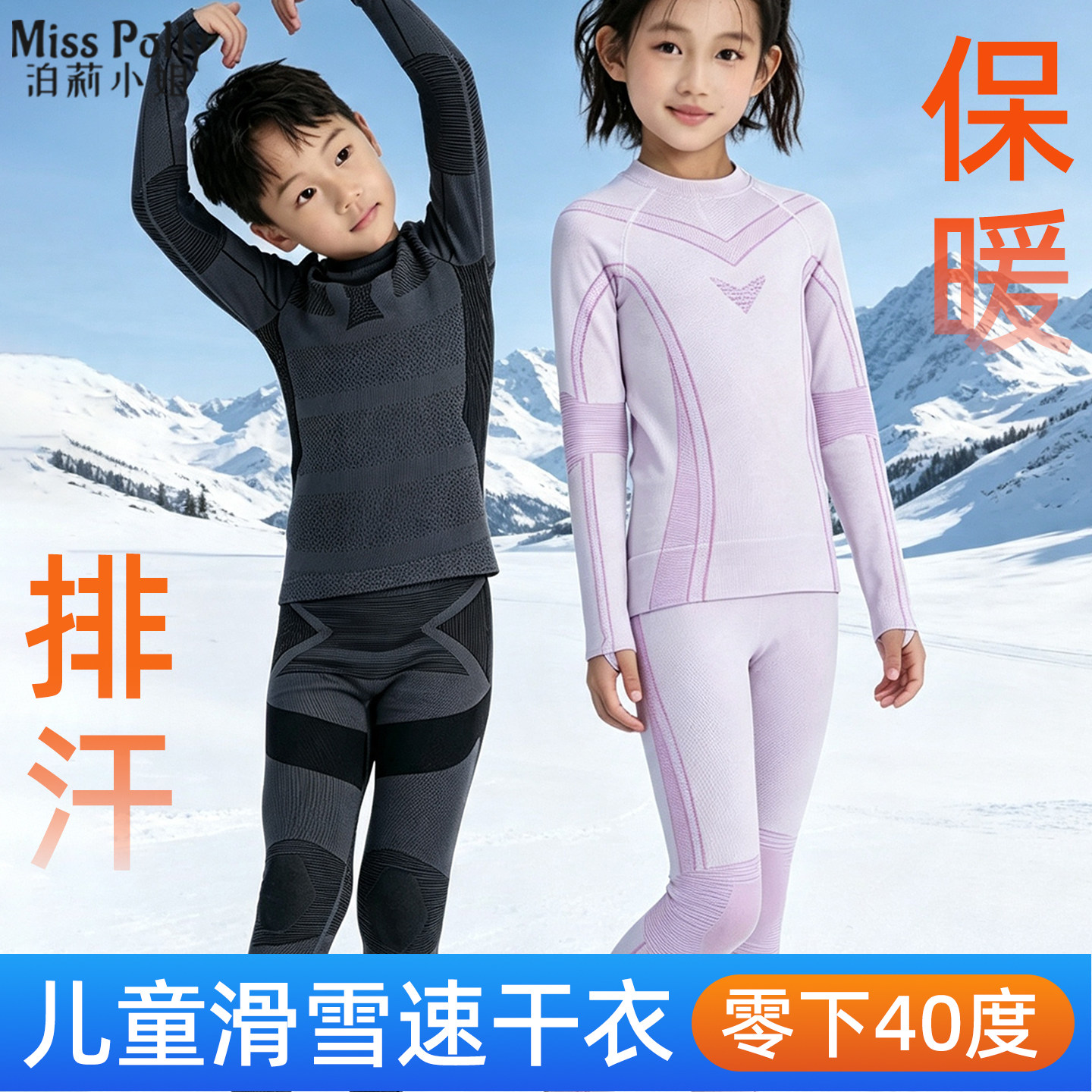 儿童滑雪速干衣女款零下40度户外运动登山男童中大童保暖内衣套装