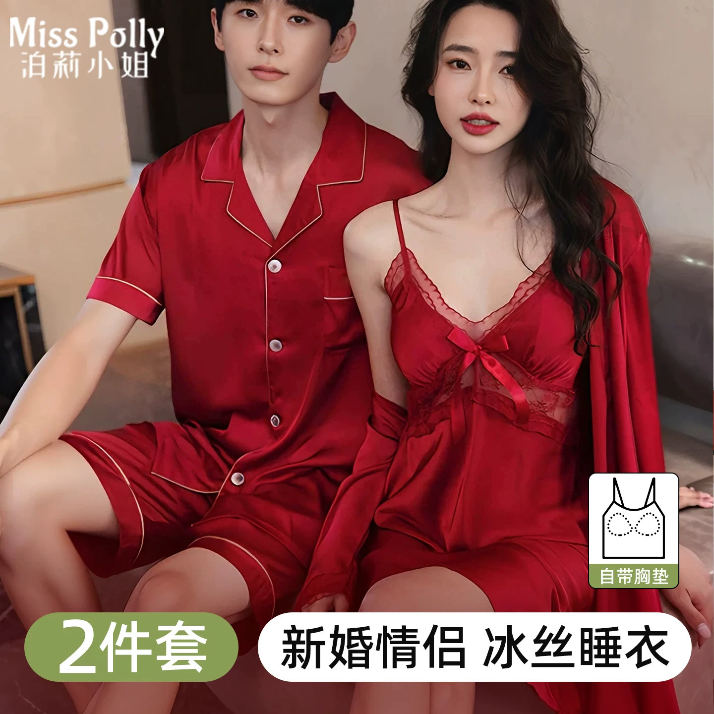 2套红色睡衣结婚新婚情侣套装新娘新郎2026新款家居服带胸垫睡袍