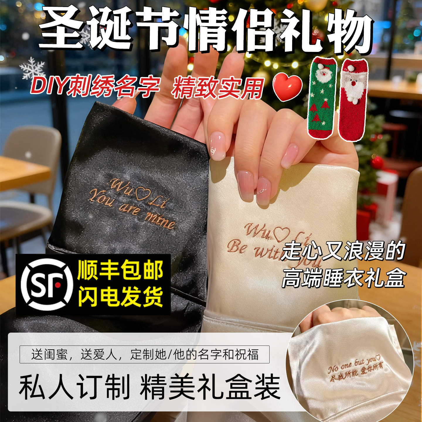 圣诞节礼物2025新款定制睡衣刺绣名字实用送女朋友男朋友女孩女生