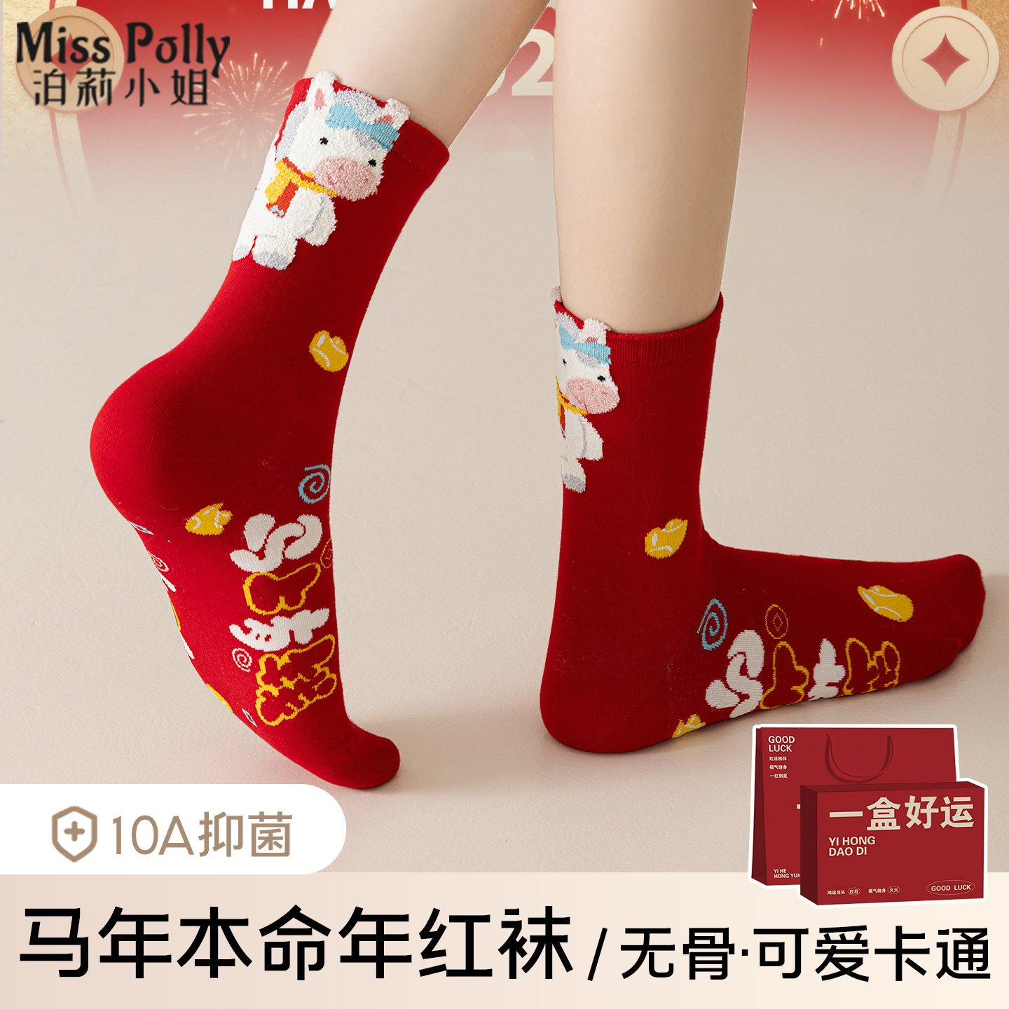 2026马年本命年袜子红色女士男士儿童女童男童12岁女孩子新年礼物