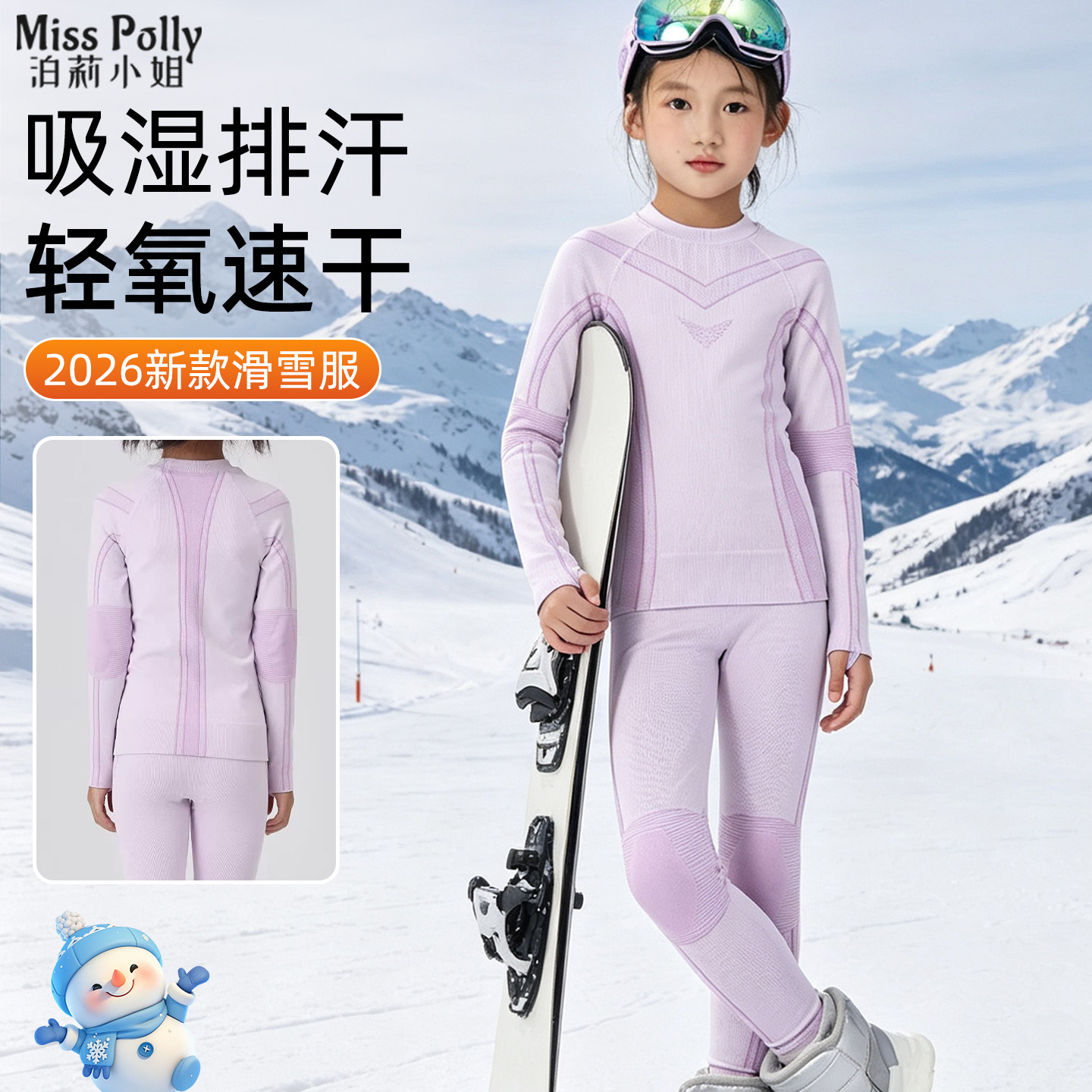 滑雪速干衣女款2026新款保暖内衣套装男吸湿排汗透气儿童户外运动