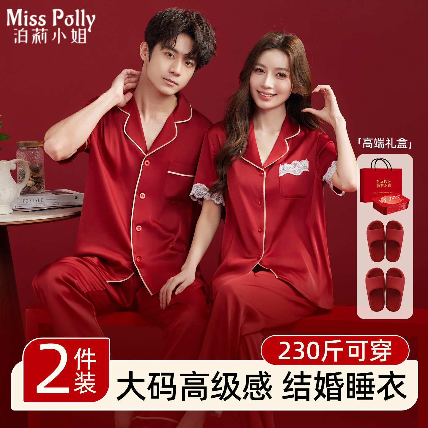 红色睡衣结婚新婚情侣套装男女士高级感夏季夏天大码短袖性感蕾丝