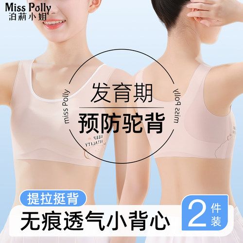 儿童内衣发育期提拉防驼背夏季薄款女童一阶段小背心无痕少女文胸