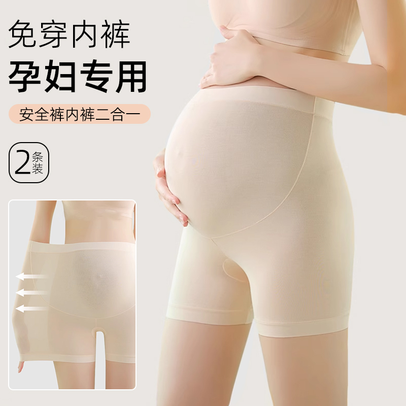 孕妇安全裤内裤二合一打底肤色隐形粉底液平角短裤防走光夏配裙子