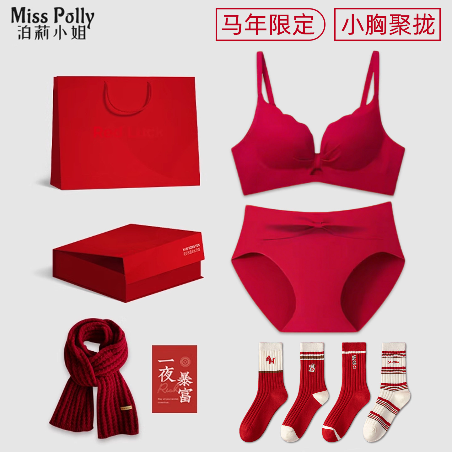 本命年正红色内衣内裤女士属马年2026新款小胸聚拢加厚文胸礼盒装