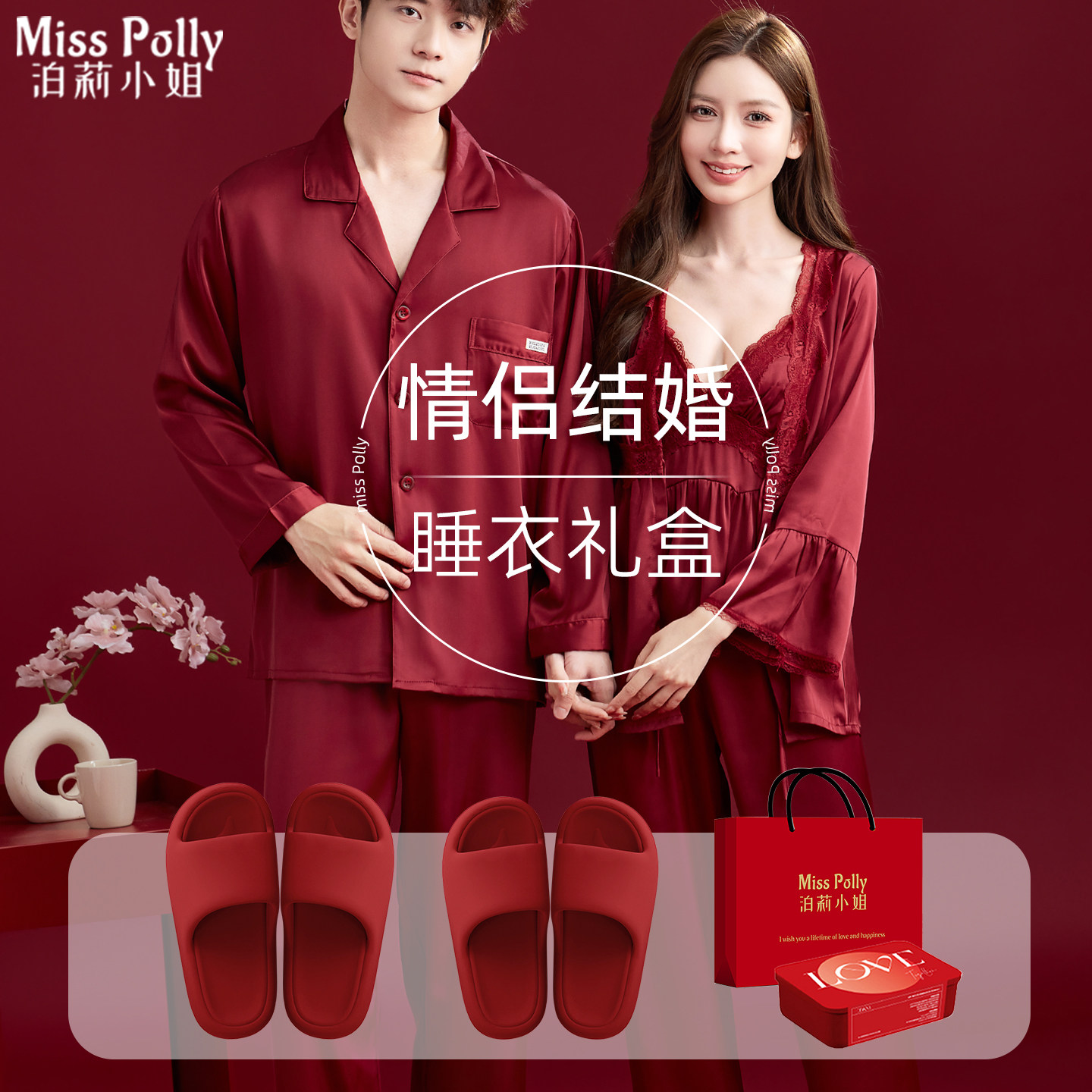 红色睡衣结婚新婚情侣套装拖鞋一对新娘新郎大码家居服高级感礼盒,女士内衣/男士内衣/家居服,睡衣/家居服套装,淘宝优惠券,粉丝福利购,淘宝优惠卷