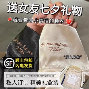 定制睡衣七夕情人节送女友男生刺绣名字图案手工diy高级感520礼物