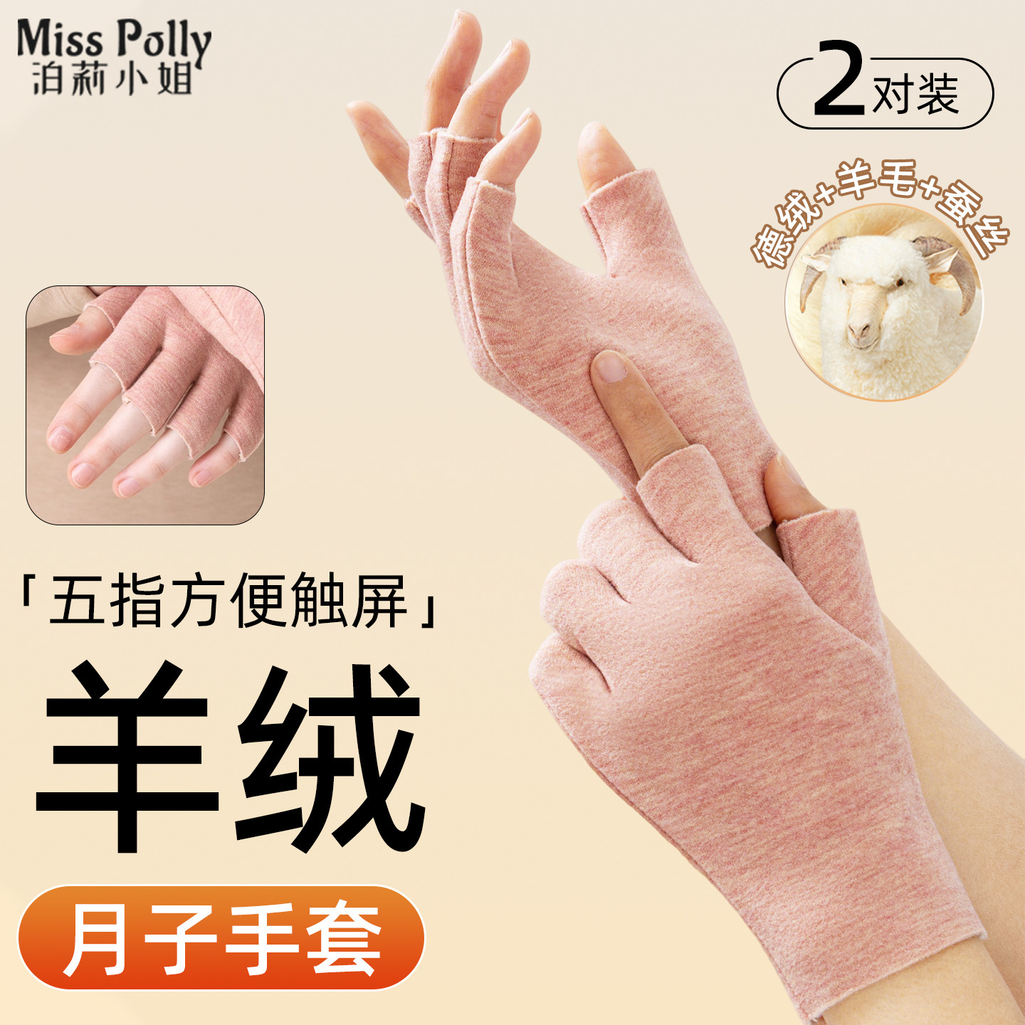 产妇月子手套专用羊毛羊绒保暖女士秋冬季加绒加厚御寒露五指触屏