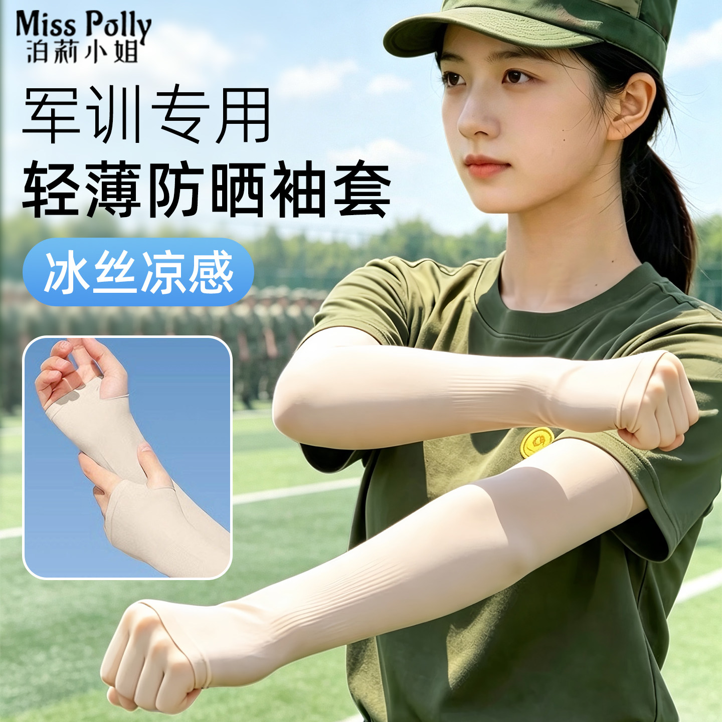 军训必备用品女生男生防晒袖套薄夏季冰丝初中生高中大学防紫外线