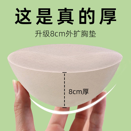 8cm外扩内衣乳胶胸垫插片加厚小胸平胸专用显大文胸胸罩假胸神器