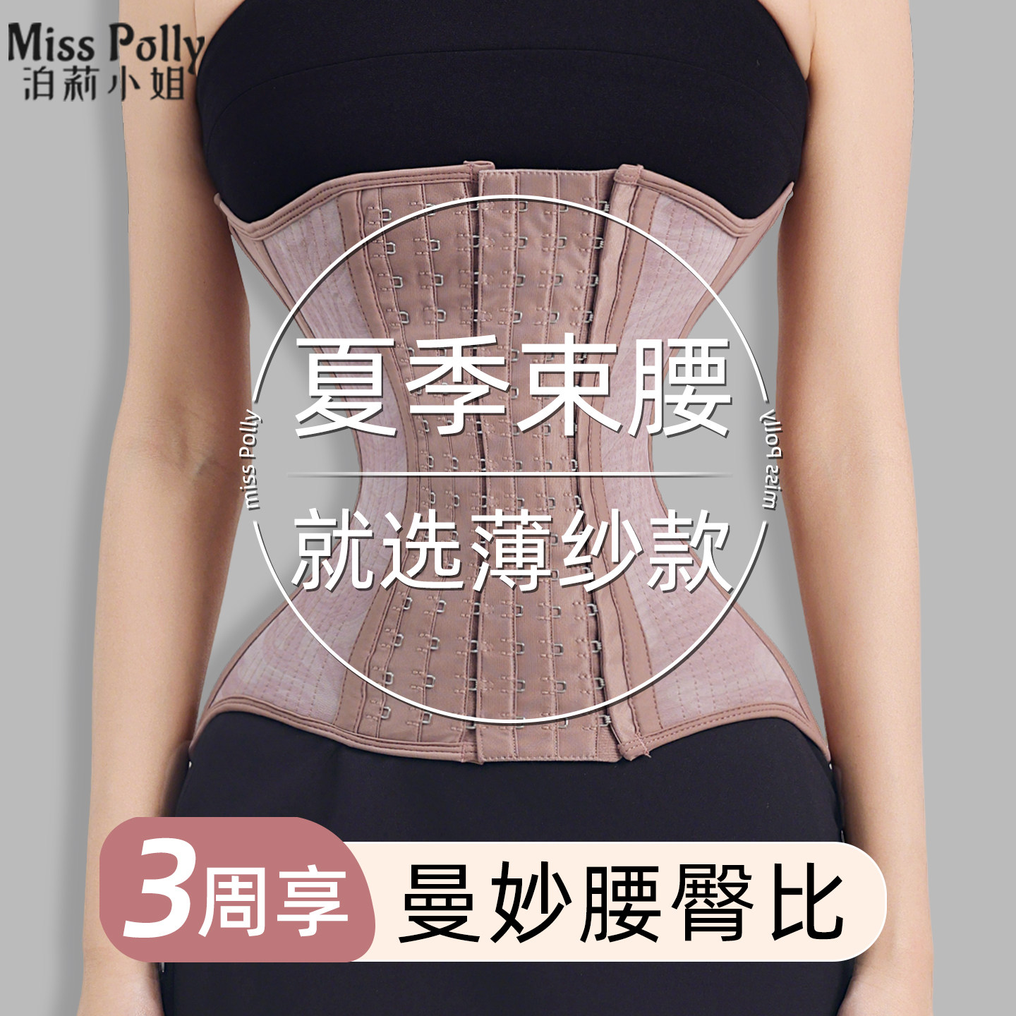 束腰收腹带腰带夏季薄款鱼骨塑身衣rib强力小肚子瘦身塑形玻璃海