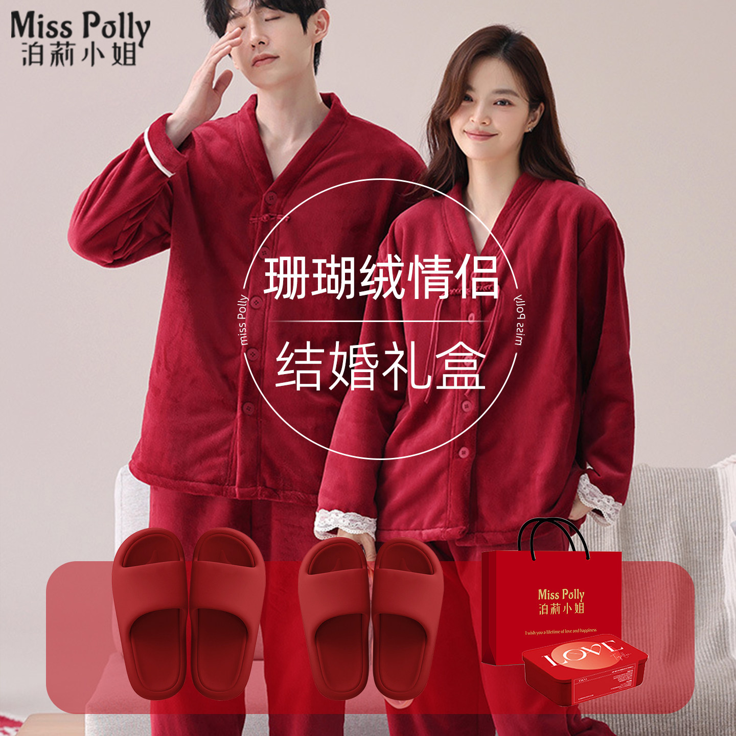 红色睡衣结婚新婚情侣套装中式珊瑚绒一对拖鞋新人一男一女高级感