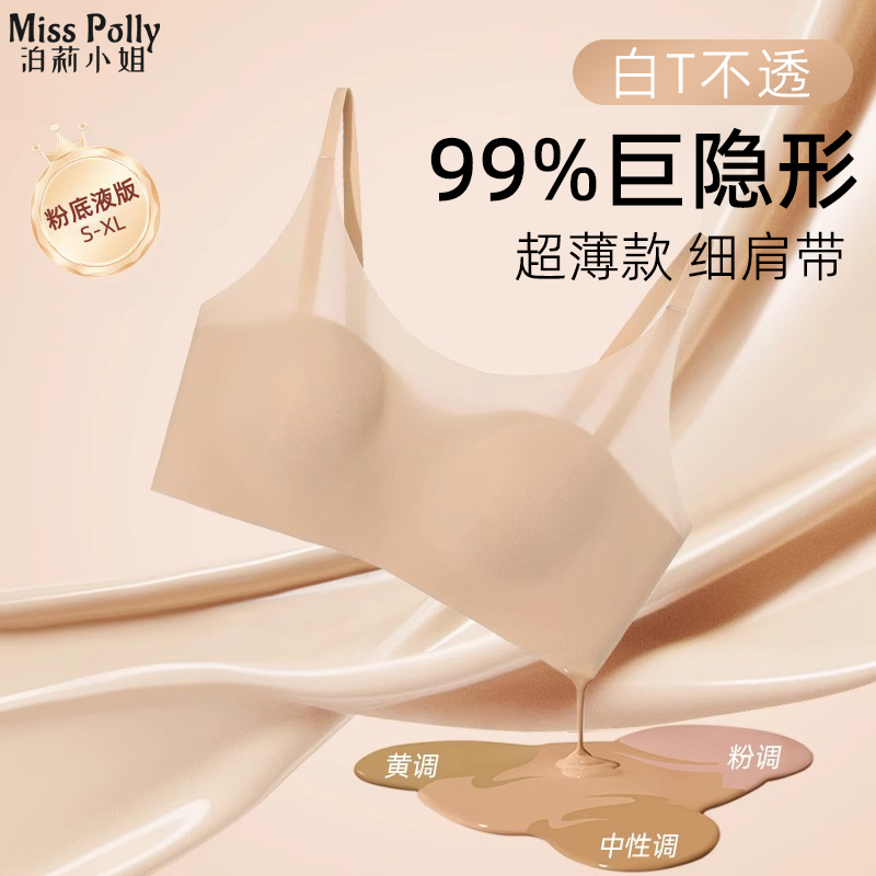 粉底液隐形内衣女夏薄款文胸品牌专柜正品无痕美背细肩带肉色肤色