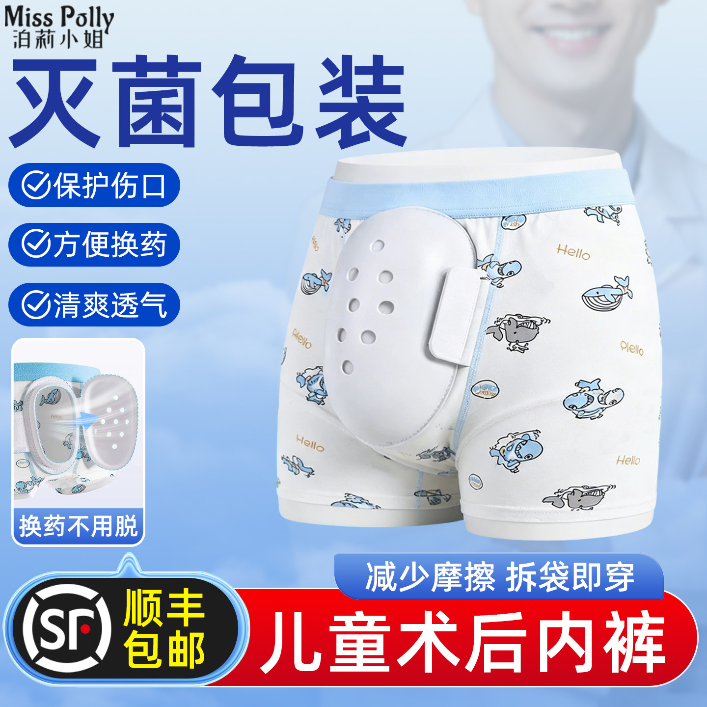 顺丰包邮割包皮术后内裤儿童小男孩男童手术后保护专用分离防摩擦
