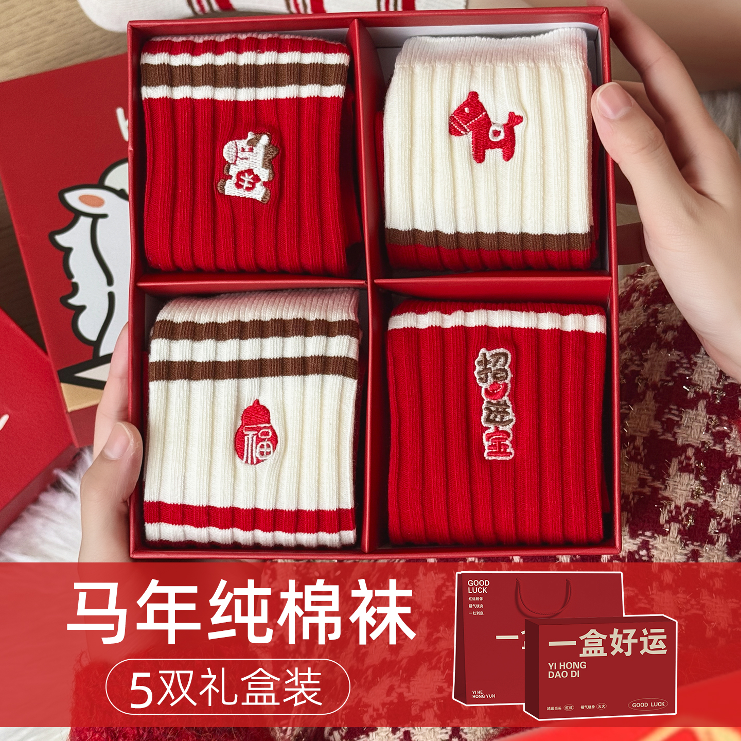 本命年袜子2026马年红色内衣服套装女士男士儿童女款12岁女孩男孩