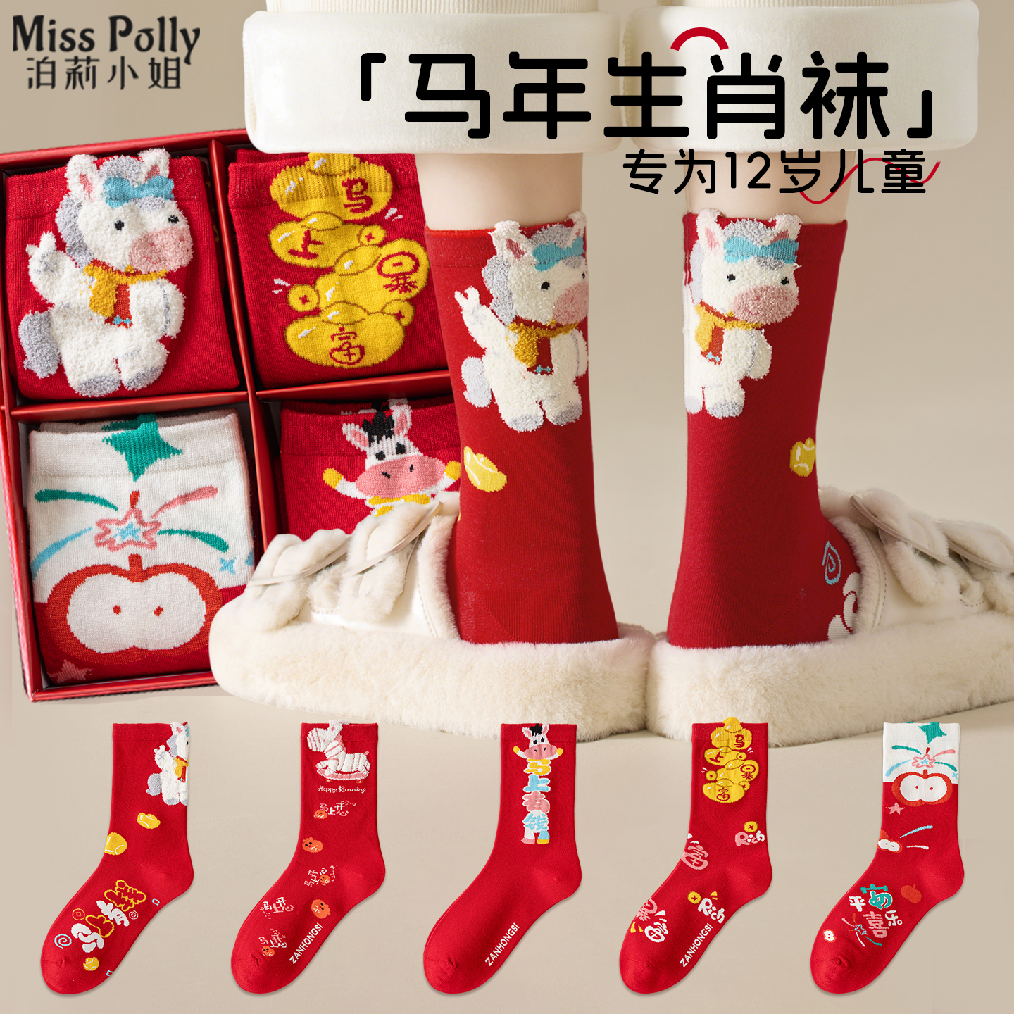 男童女童本命年12岁套装红色袜子女孩子男孩衣服2026马年新年礼物