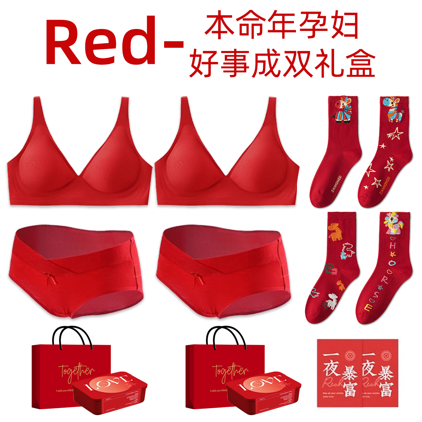 孕妇本命年红色内衣套装内裤纯棉2026属马年大码月子新年礼物礼盒