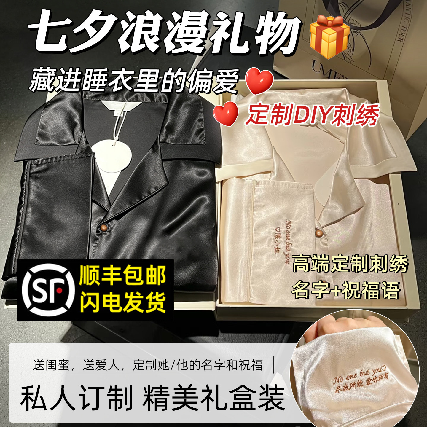 七夕礼物情人节送男女朋友老公老婆定制图案睡衣刺绣名字限定礼盒
