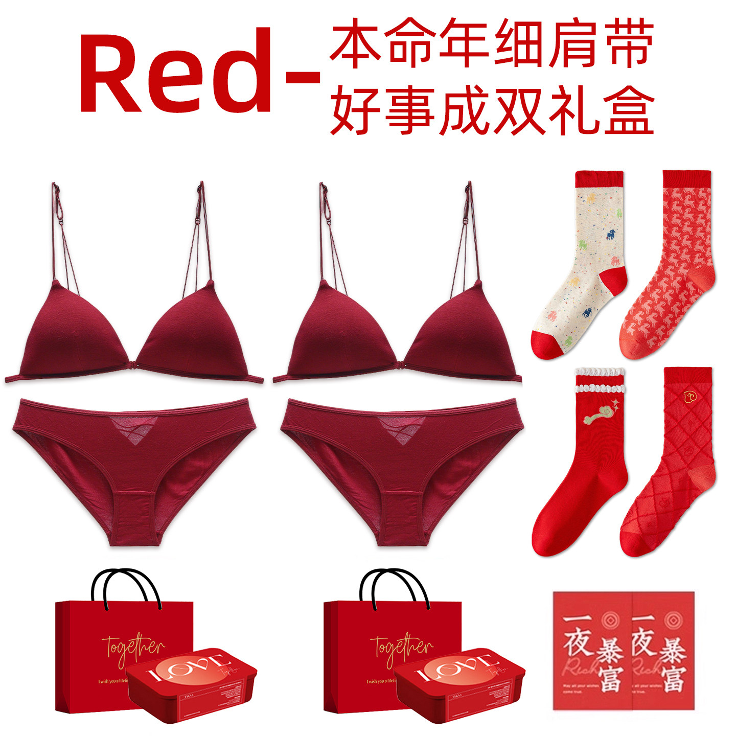 红色内衣套装羊年本命年超细肩带高端文胸内裤女士2027属羊的礼物