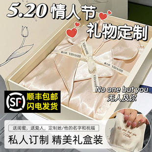520送女朋友礼物男友的情人节生日订定制睡衣刺绣名字高级感男生